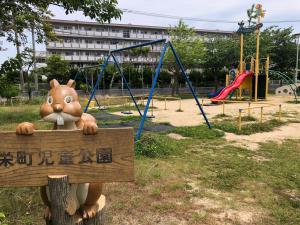 栄町児童公園