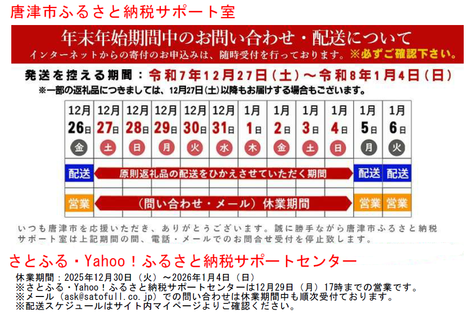 年末年始期間中のお問い合わせ・配送について(バナー)