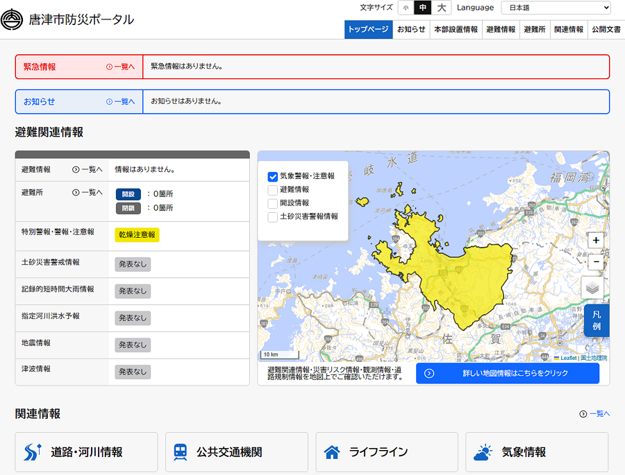 唐津市情報ポータル