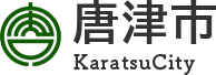 唐津市ホームページ