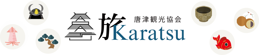 唐津観光協会「旅Karatsu」