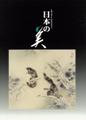 日本の美展図録表紙