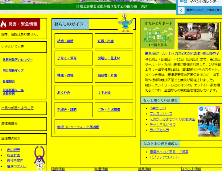 黄色のホームページトップ画面