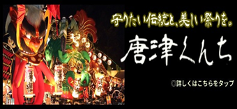 唐津くんち
