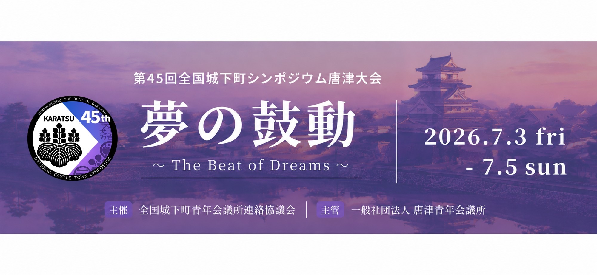 城下町シンポジウム