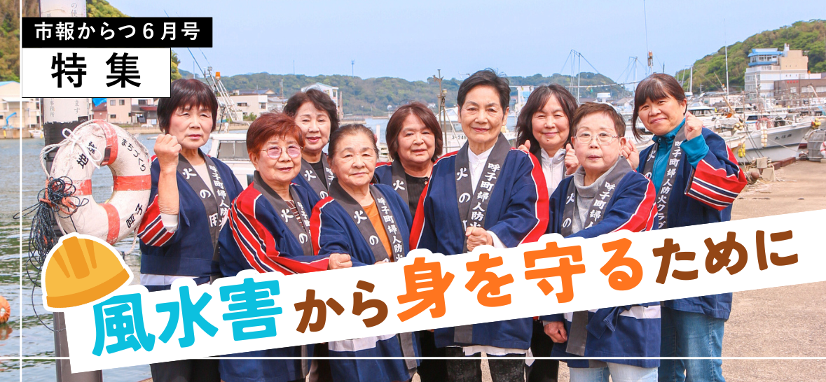 市報特集ページ(6月)