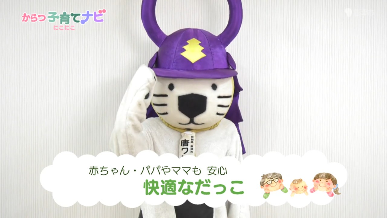 からつ子育てナビ にこにこ「赤ちゃんとの大切なスキンシップ「だっこ」」 サムネイル画像