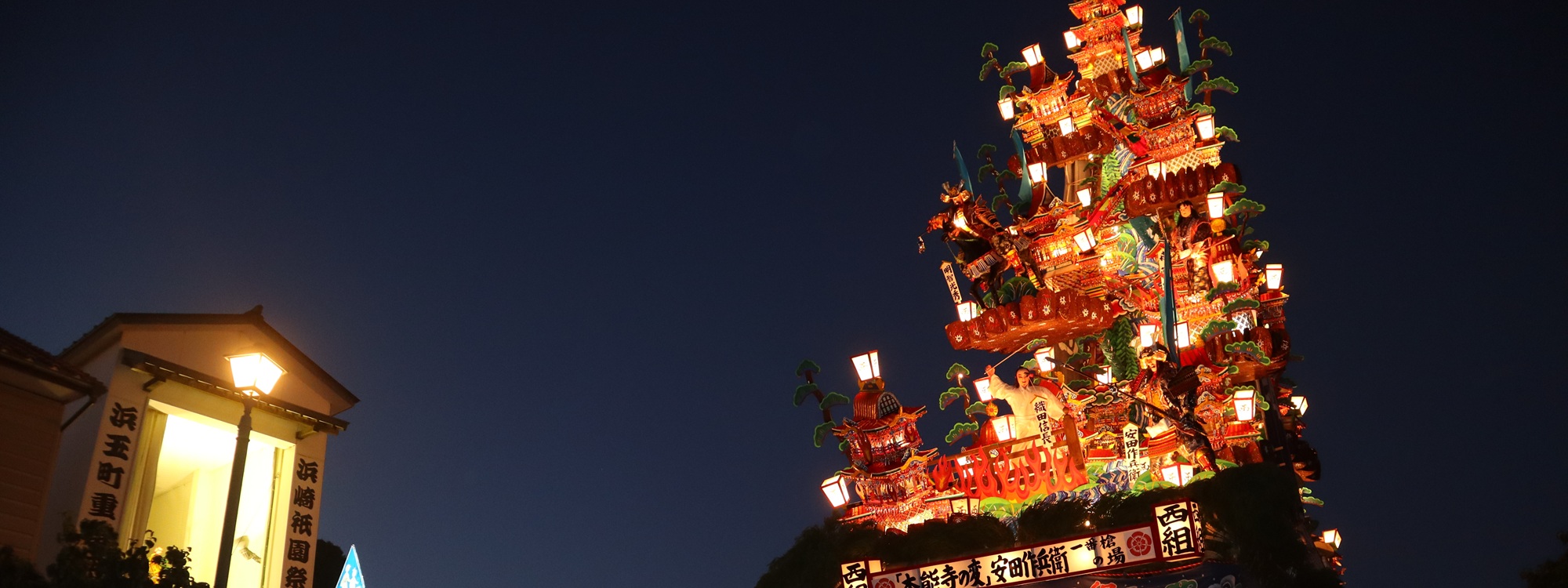浜崎祇園