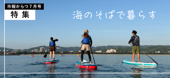 市報からつ7月号特集