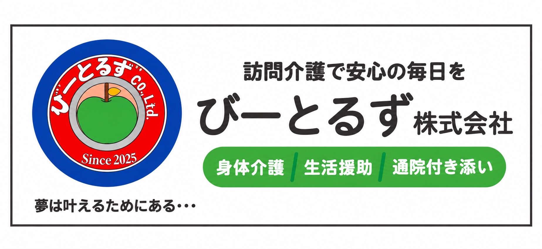 株式会社びーとるず
