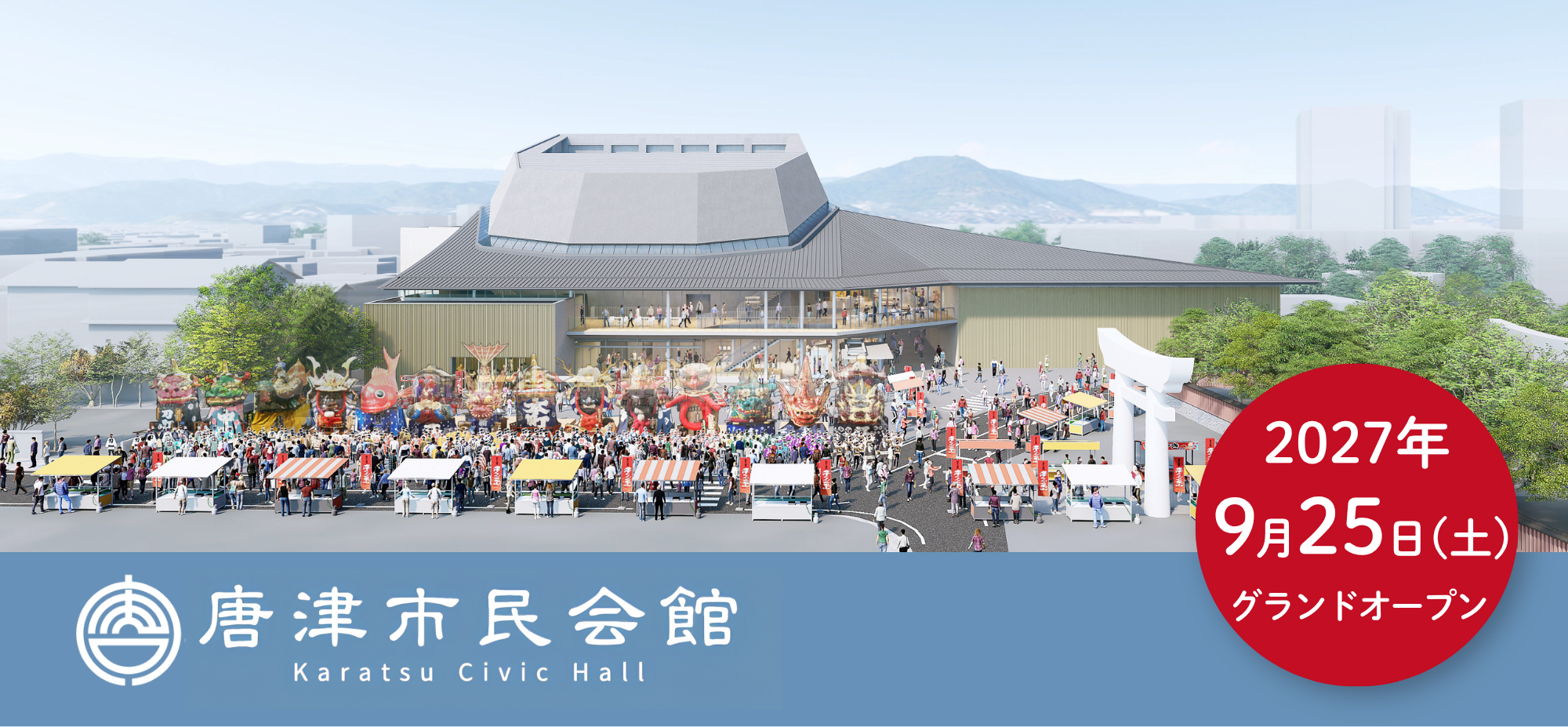 市民会館