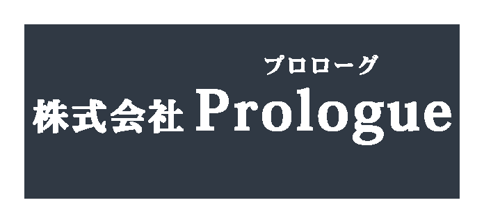 株式会社Prologue