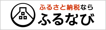 ふるなびバナー