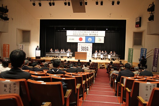 総会