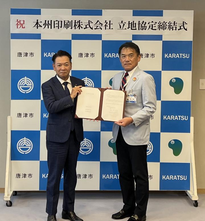 本州印刷株式会社と立地協定を締結しましたの画像