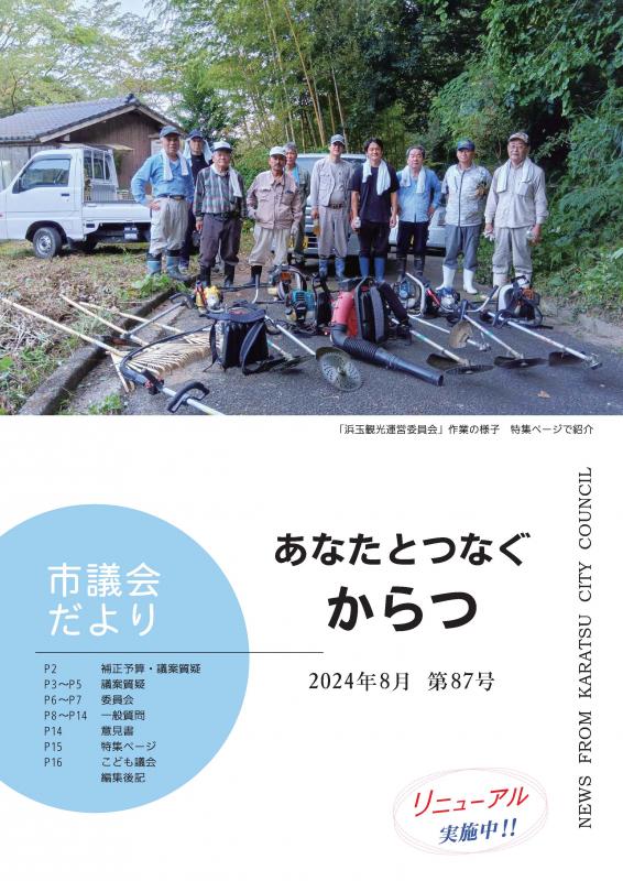 議会だより87号表紙