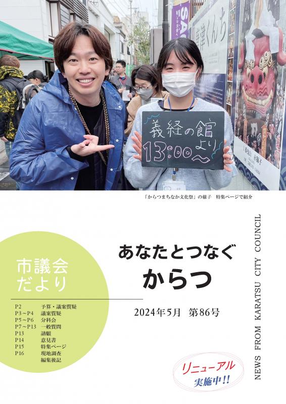 議会だより86号表紙