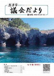 議会だより第78号