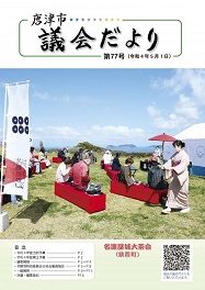 議会だより第77号