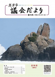 議会だより第76号