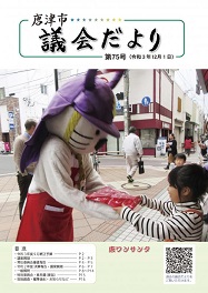 議会だより第75号