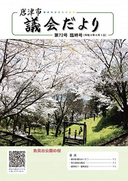 議会だより第72号