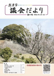 議会だより第71号