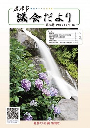 議会だより第68号