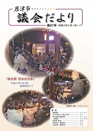 議会だより第67号