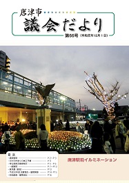 議会だより第66号