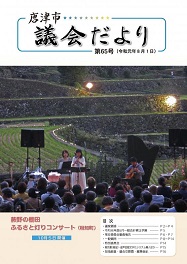 議会だより第65号