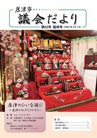 議会だより第63号