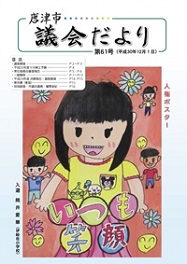 議会だより第61号