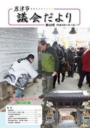 議会だより第58号