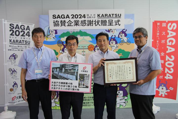 【2024年7月29日】大会PR用横断幕等の提供に対して感謝状贈呈式を行いました！の画像1