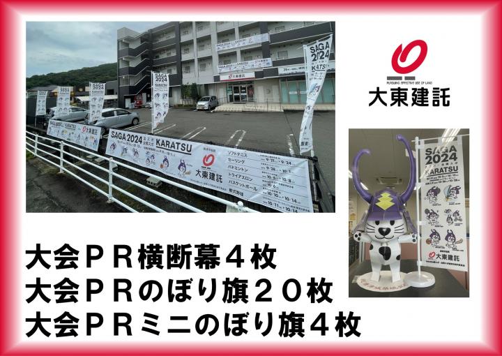 【2024年7月29日】大会PR用横断幕等の提供に対して感謝状贈呈式を行いました！の画像2