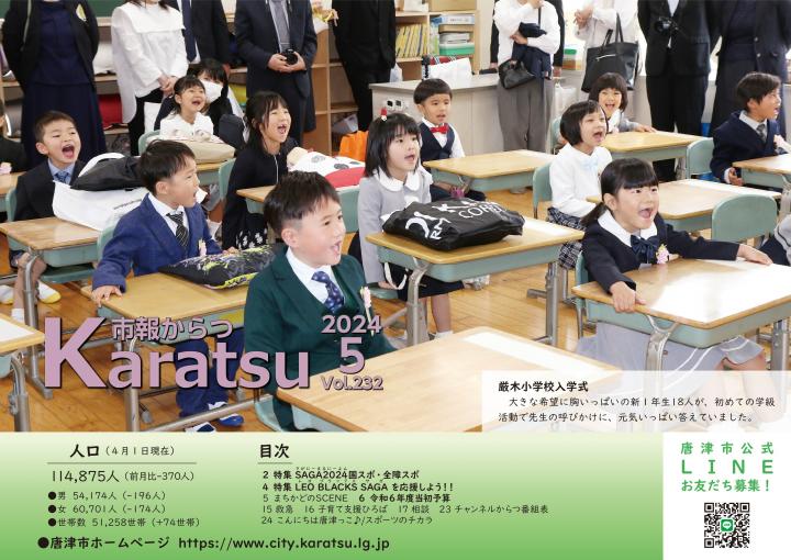 市報令和6年5月号