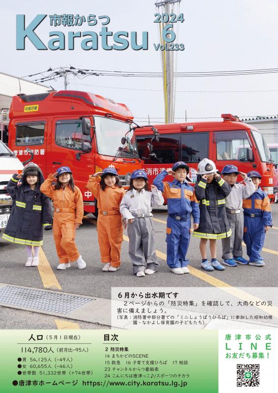 市報令和6年6月号