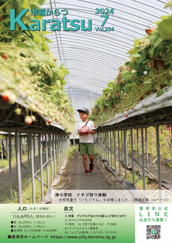 市報令和6年7月号