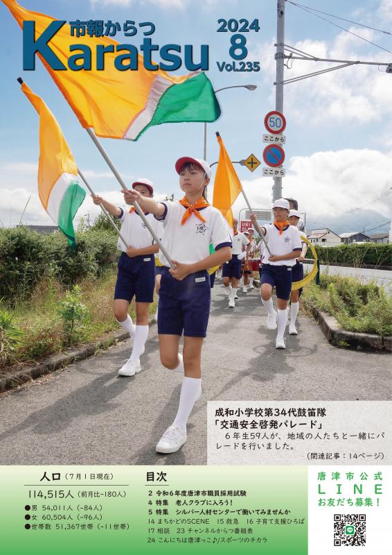 市報令和6年8月号