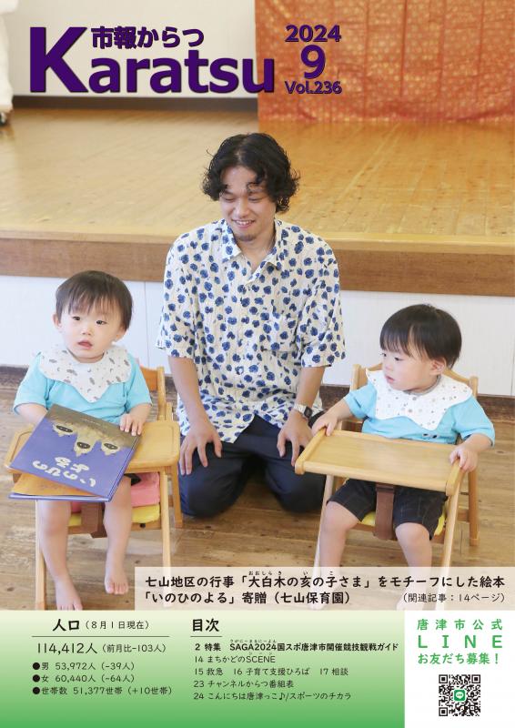 市報令和6年9月号