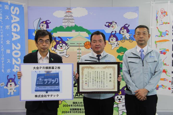 【2024年7月22日】大会PR用横断幕の提供に対して感謝状贈呈式を行いました！の画像1