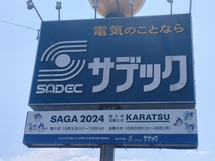 【2024年7月22日】大会PR用横断幕の提供に対して感謝状贈呈式を行いました！の画像2
