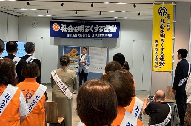 社会を明るくする運動出発式