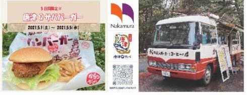 唐津Qサババーガー2