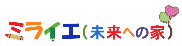 放課後児童クラブミライエの画像
