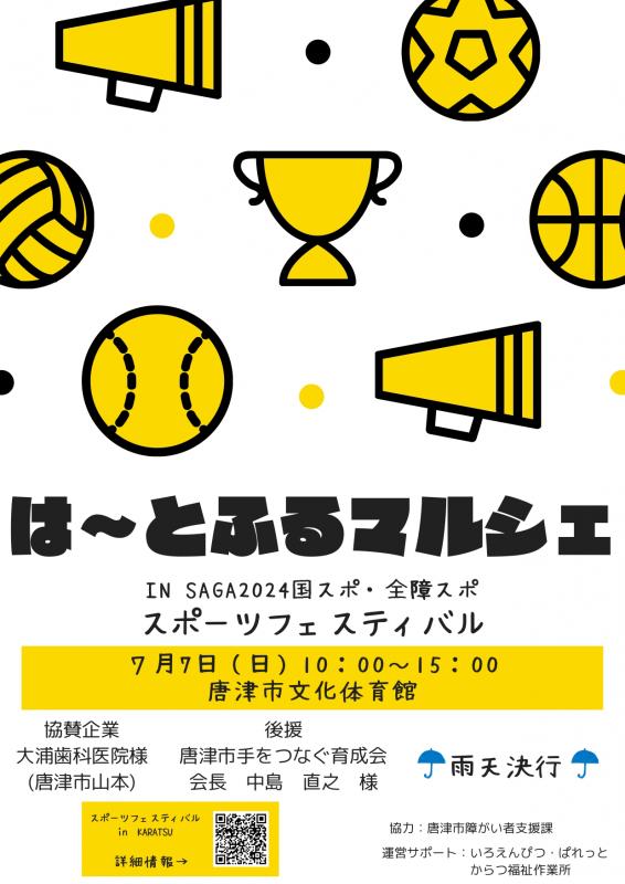 は～とふるマルシェチラシ（表）
