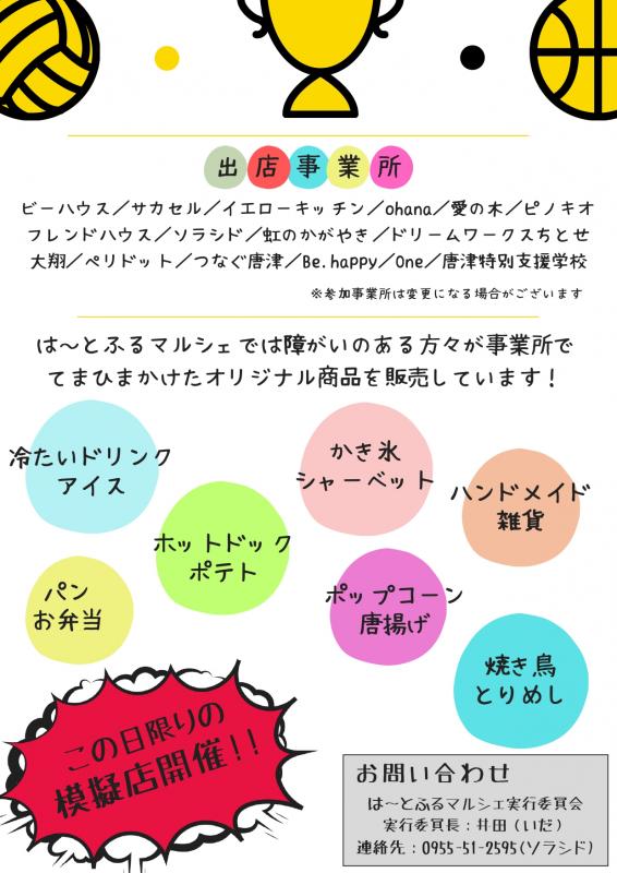 は～とふるマルシェチラシ（裏）