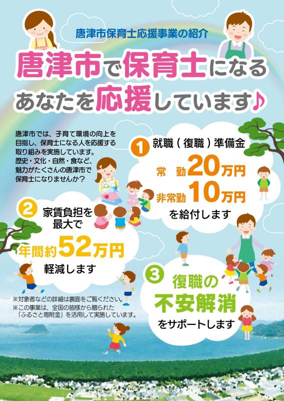 保育士応援事業のチラシ表面