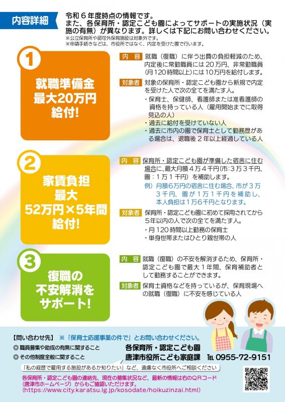保育士応援事業のチラシ裏面